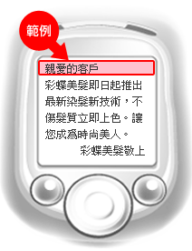 簡訊抬頭範例