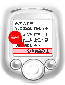 簡訊結尾範例
